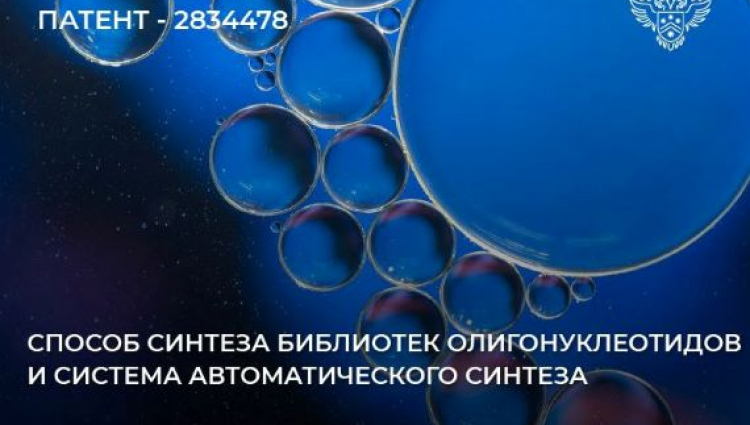 Геномный принтер запатентован и уже печатает олигонуклеотиды